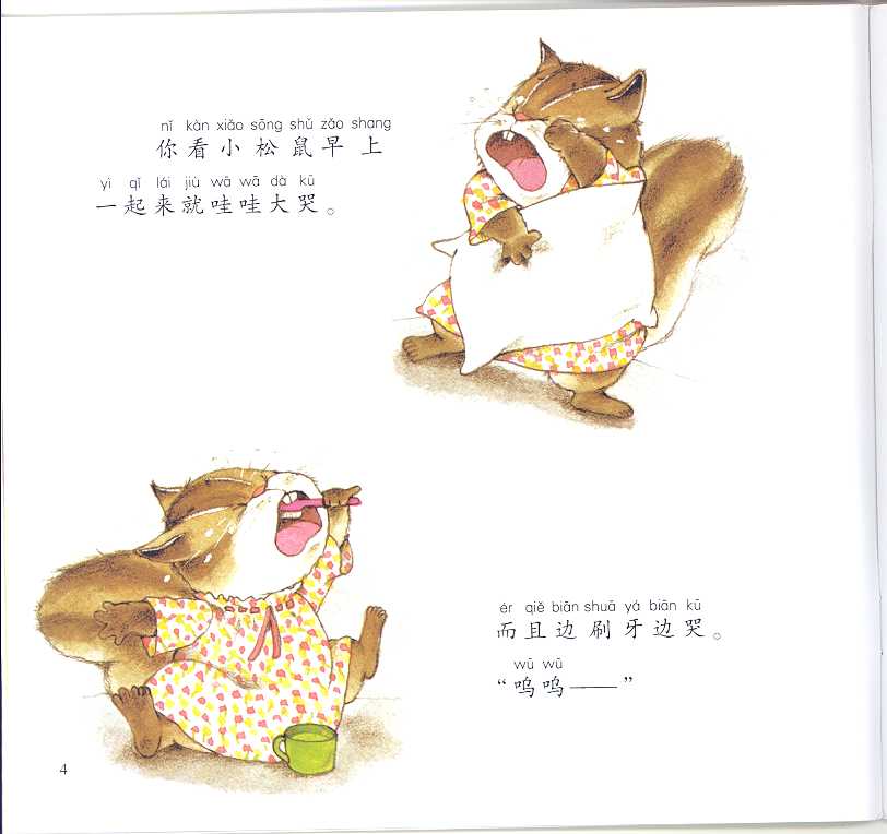松鼠的眼泪 (06),绘本,绘本故事,绘本阅读,故事书,童书,图画书,课外阅读